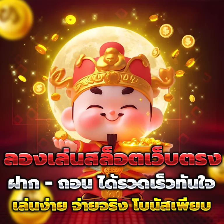 ปัง 888 สล็อต เครดิตฟรี