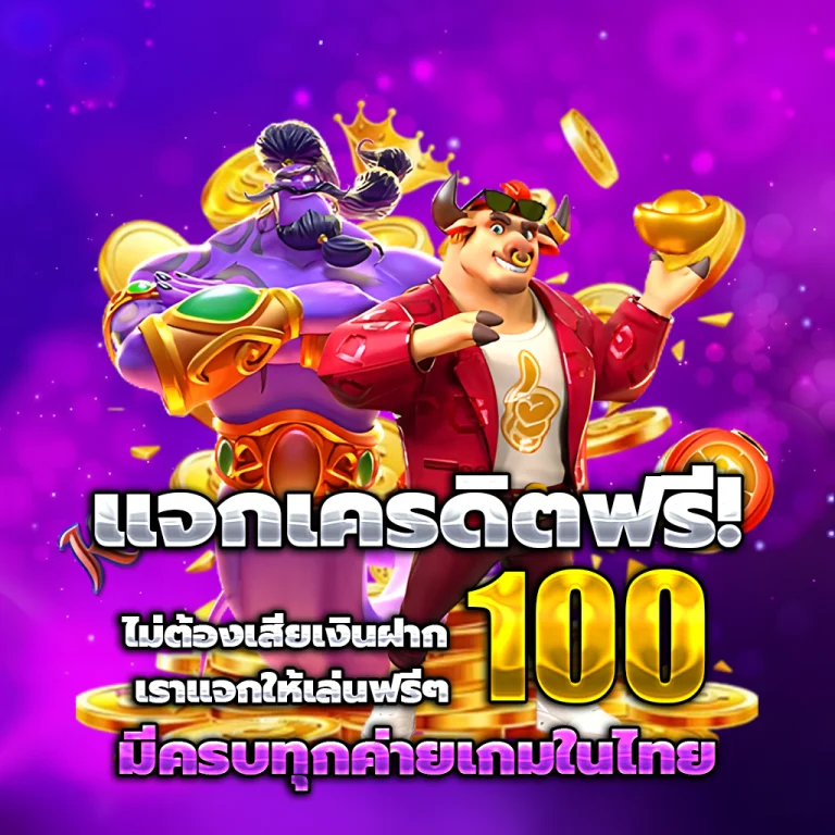 ปัง 888 สล็อต login