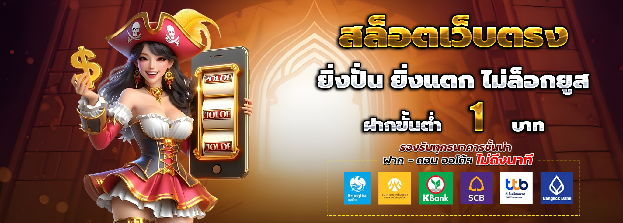 ปัง 888 สล็อต